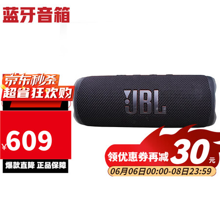 JBL Flip6 蓝牙小音箱音乐万花筒  低音炮防水便携迷...