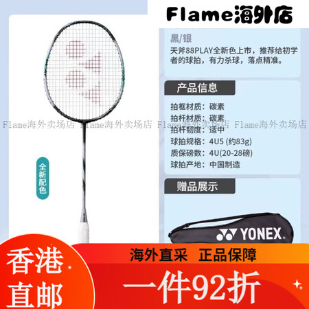 尤尼克斯羽毛球拍碳纤维入门超轻进攻单拍天斧AX99PLAY ...