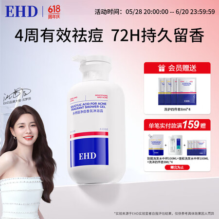 EHD香氛沐浴露水杨酸净痘留香持久滋润清爽清洁男女沐浴露50...