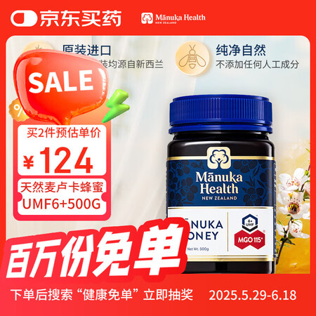 PLUS会员：manuka health 蜜纽康 麦卢卡蜂蜜(UMF6+)500g