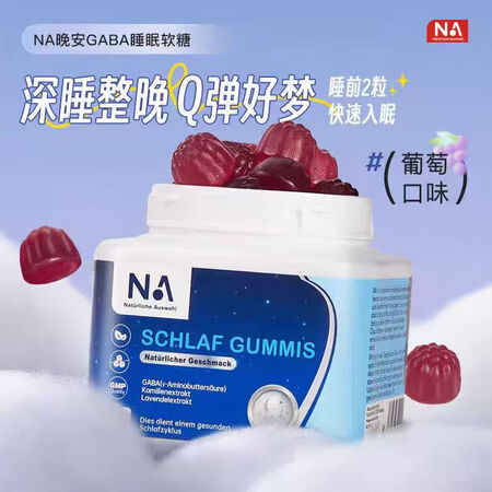PAILPACNA奈瑞康德睡眠软糖德国晚安gaba氨基丁酸褪...