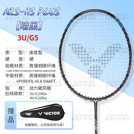 威克多（VICTOR）胜利神速极音速ARS-HS PLUS羽...