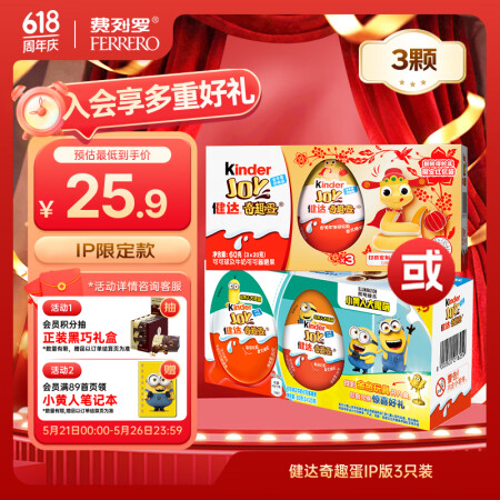 健达奇趣蛋蛇年/小黄人款随机发3颗装60g生日礼物休闲零食儿...