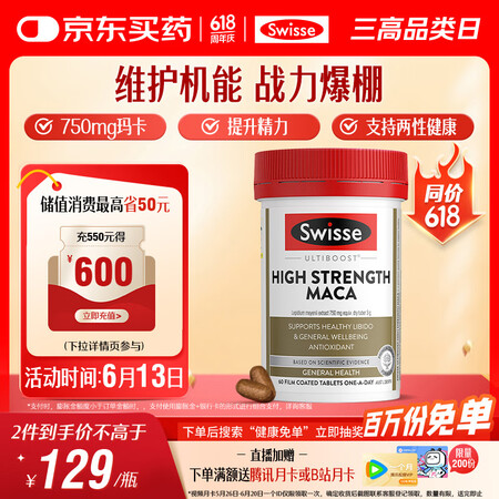 Swisse斯维诗 高浓度玛卡片 焕活精力维护机能支持男士两...