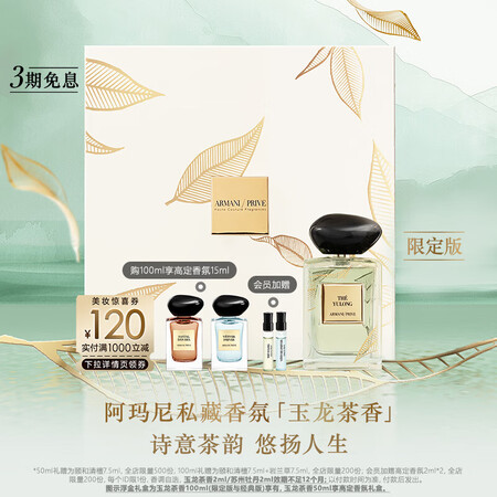 阿玛尼（ARMANI）王嘉尔阿玛尼高定玉龙茶香柑橘木质男女士...