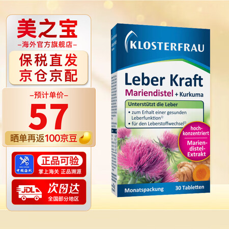 Klosterfrau德国修女护肝片水飞蓟奶蓟草姜黄胆碱素熬...
