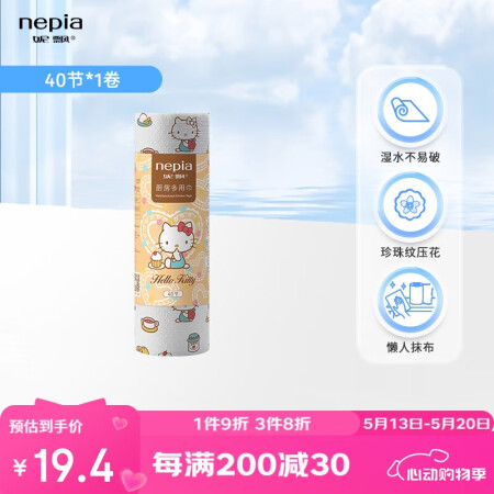 妮飘（Nepia）凯蒂系列厨房卷纸40节*1卷懒人抹布一次性...