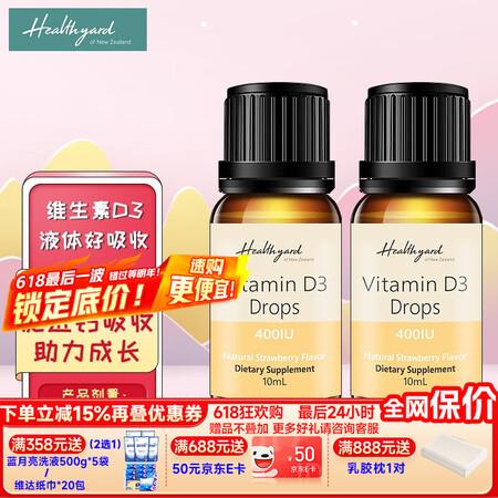 Healthyard健康花园新西兰进口儿童维生素D3滴剂婴儿...