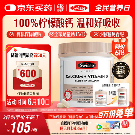 Swisse斯维诗钙片+维生素D迷你钙片中老年成人孕妇补钙柠...