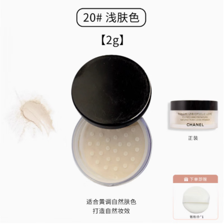 香奈儿（Chanel）散粉小样轻盈蜜粉定妆粉控油持久哑光10...