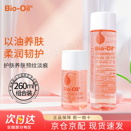 Bioil百洛油孕妇用产后淡化修复去妊娠纹肥胖纹面部身体保湿...