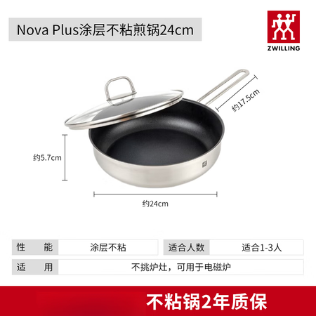 双立人NovaPlus不粘锅家用平底锅煎锅不锈钢厨房炒菜锅小...