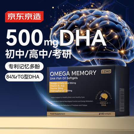 京东京造 DHA学霸脑黄金rTG鱼油 60粒
