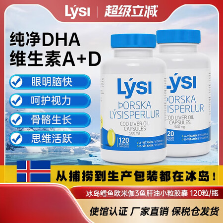 LYSI冰岛原装鳕补脑记忆力青少年儿童深海鱼油dha维生素A...