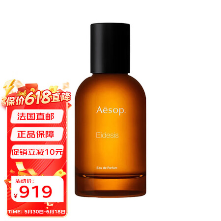 伊索（AESOP）镜之密语香水中性EDP 50mL 木质辛香...