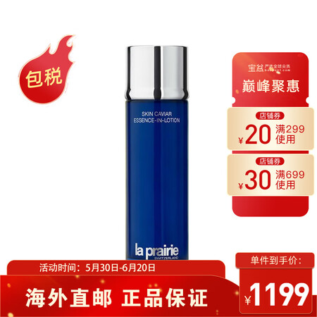 莱珀妮（La Prairie）鱼子精华琼贵精粹露 蓝鱼子精华...