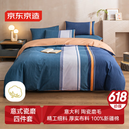 京东京造意式瓷磨四件套 100%纯棉磨毛厚实A类床单四件套1...