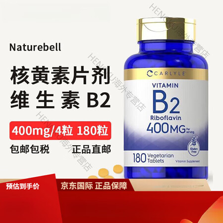 CALERIEHEALTHCARLYLE美国进口 B2维生素...