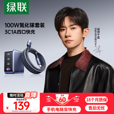 绿联氮化镓充电器套装100W适用苹果16华为Mate70手机...
