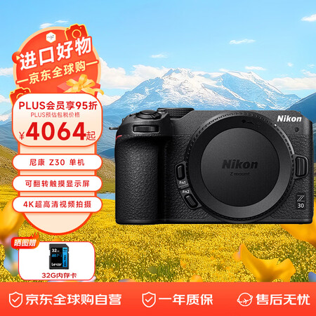 尼康（Nikon）Z30 微单相机 微单机身 无反相机 半画...