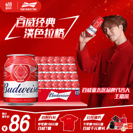 百威啤酒mini红罐淡色拉格255ml*24听小罐整箱装浓郁...