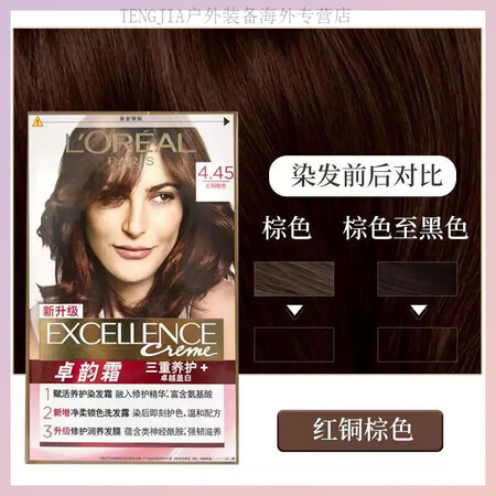 欧莱雅（LOREAL）卓韵霜染发剂男女自然黑色棕色遮盖白发自...
