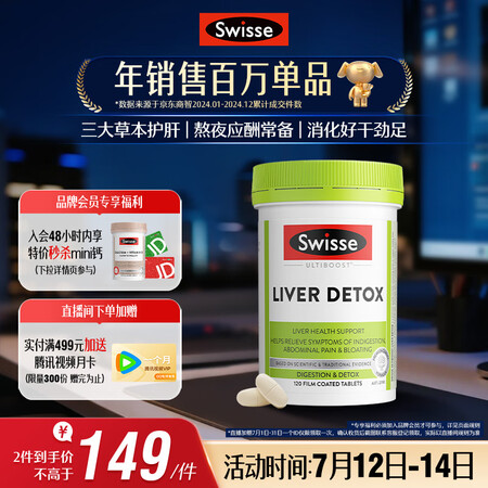 Swisse斯维诗 奶蓟草护肝片 含奶蓟草姜黄洋蓟 熬夜应酬...