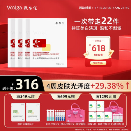 敷尔佳【成毅同款】烟酰胺美白淡斑修护面膜4盒 保湿肤色提亮 ...