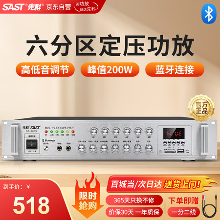 先科（SAST）定压大功率蓝牙功放机公共广播放大器200W吸...