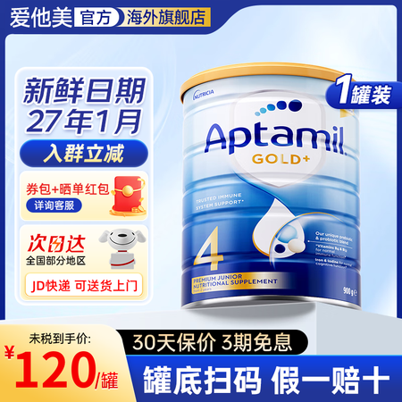 爱他美（Aptamil）【入群领券】澳洲金装婴幼儿童配方奶粉...