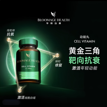 Bloomage Health华熙当康动能丸麦角硫因亚精胺口...
