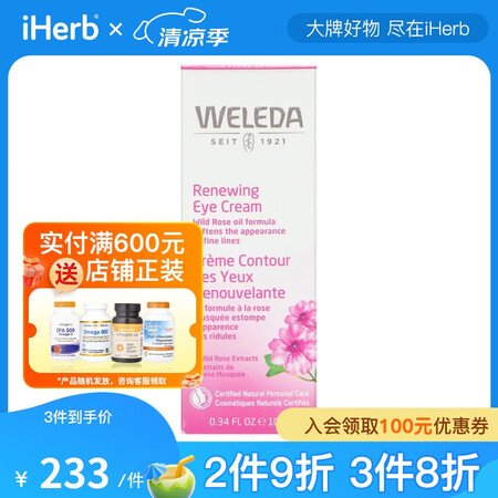 Weleda维蕾德 野玫瑰萃取液眼霜 10毫升 减少鱼尾纹沉...