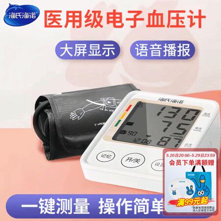 海氏海诺电子血压计血压仪家用血压测量仪医用级高精准大屏背光A...
