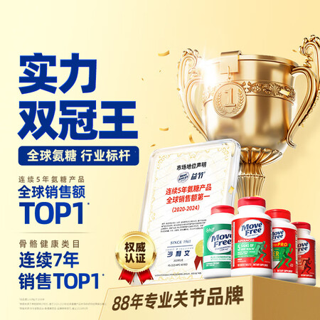 益节（Move Free）美国进口 高钙氨糖软骨素 80粒*...