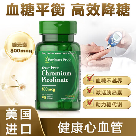普丽普莱铬元素铬片 Chromium 血糖平衡片高血糖糖尿病...