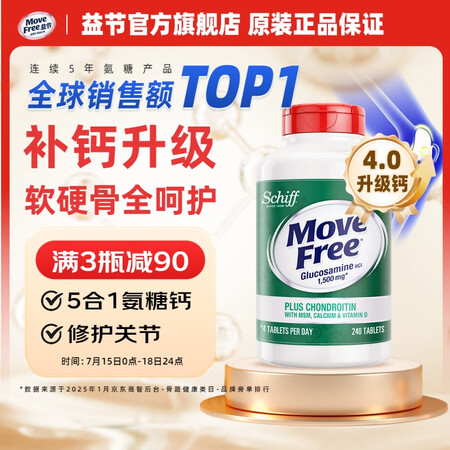 Move Free 益节高钙氨糖软骨素钙片240粒 美国原装...