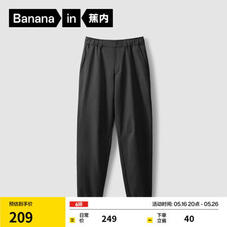 蕉内（Bananain）基础5系男士束脚休闲长裤子春夏吸湿速...