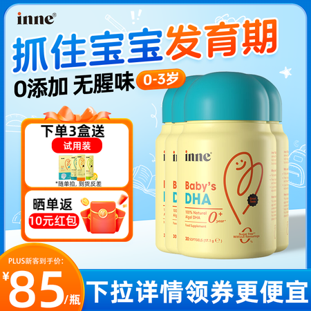 Inne【推荐多盒】inne因你婴幼儿dha儿童宝宝小金豆藻...