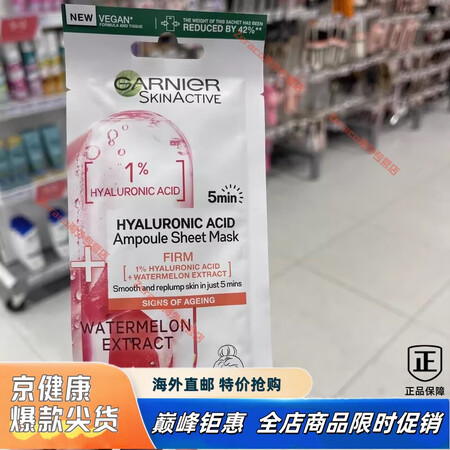 京健康膳英国Garnier卡尼尔红石榴玻尿酸补水保湿提拉精华...