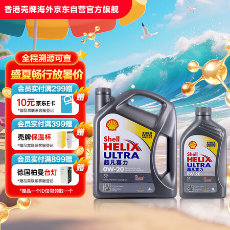 壳牌（Shell）全合成机油超凡喜力0W-20 SP/GF-...