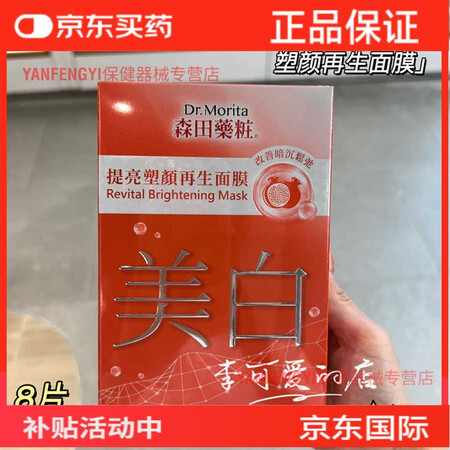 香港购 妆三重玻尿酸复合原液面 麺膜 超保湿保湿滋润亮白日常...