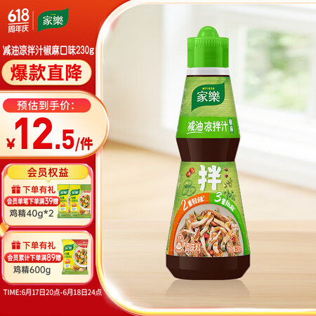 家乐凉拌汁系列 减油凉拌汁椒麻口味230g 蘸料拌面海鲜捞汁...