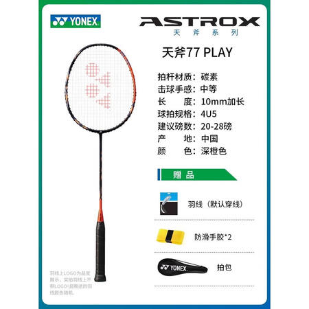 YONEX尤尼克斯天斧88dproax88S羽毛球拍大赛yy...