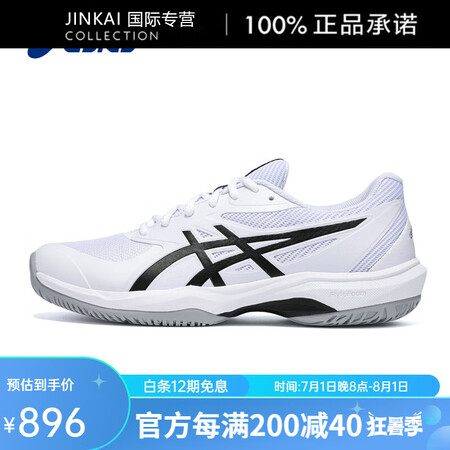 亚瑟士（asics）网球鞋男鞋夏季官方旗舰店GAME FF运...