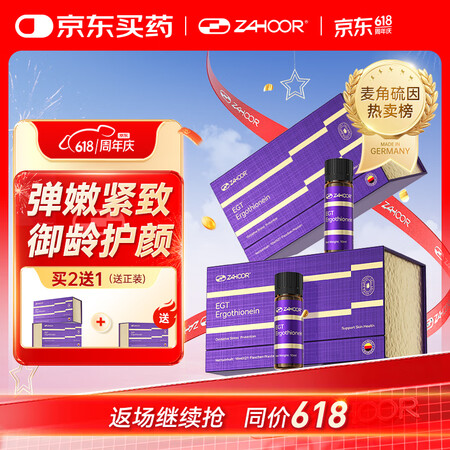 zahoor德佰佳麦角硫因胶原蛋白肽口服抗衰紧致皮肤美白饮1...