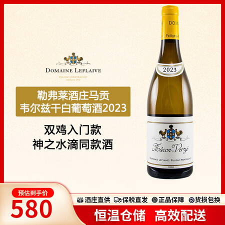 勒弗莱（LEFLAIVE）保税仓直发法国勃艮第 勒弗莱LEF...
