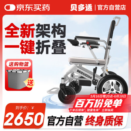 贝多适电动轮椅老人专用智能全自动轻便可折叠旅行代步车DYW-...
