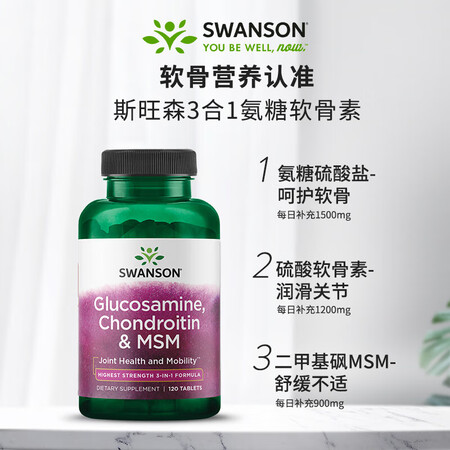 斯旺森（SWANSON）氨基葡萄糖糖硫酸软骨素 MSM 中老...