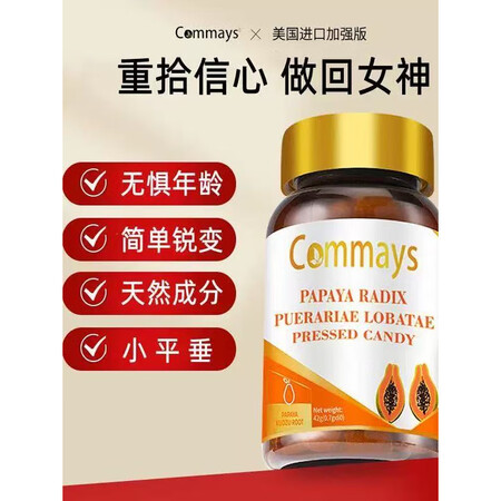COMMAYS美国原装进口康美森木瓜葛根片木瓜葛根粉野生片姿...