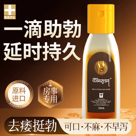 R.E.P.L印度神油助勃起延时喷雾延迟喷剂增粗持久插不射早...